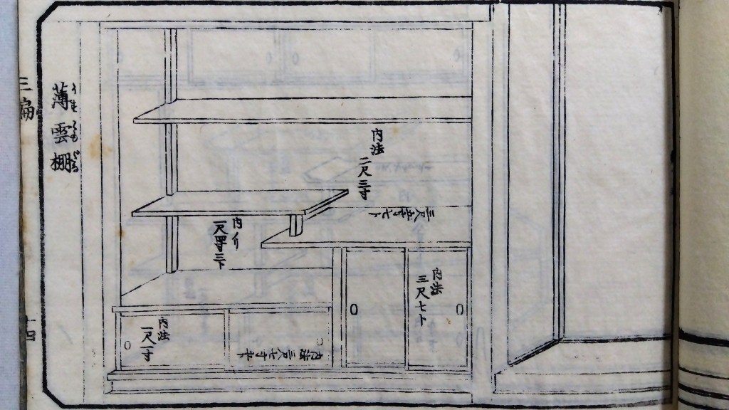 薄雲棚　和室違い棚　種類と寸法のひな型　traditional japanese architecture elements