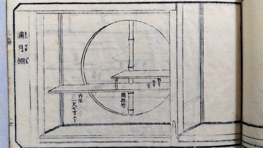 満月棚　圓窓　和室違い棚　種類と寸法のひな型　traditional japanese architecture elements