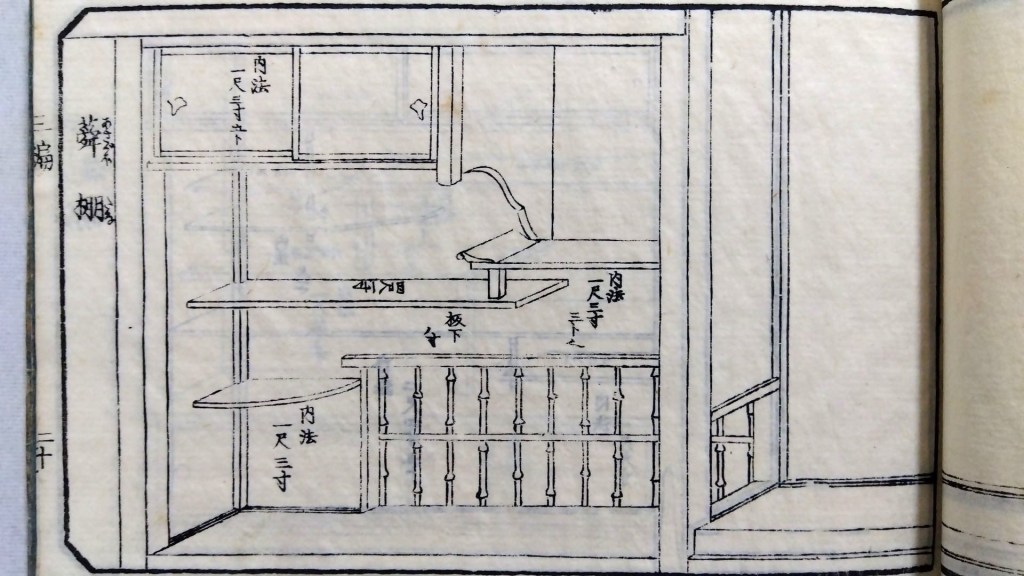 蕣棚　和室違い棚　種類と寸法のひな型　traditional japanese architecture elements