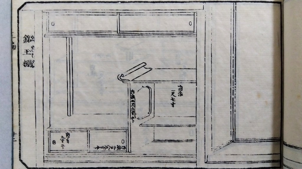 銘玉棚　和室違い棚　種類と寸法のひな型　traditional japanese architecture elements