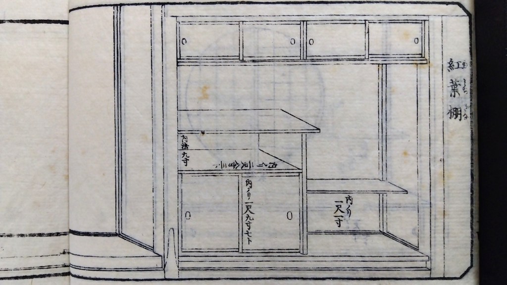 紅葉棚　和室違い棚　種類と寸法のひな型　traditional japanese architecture elements
