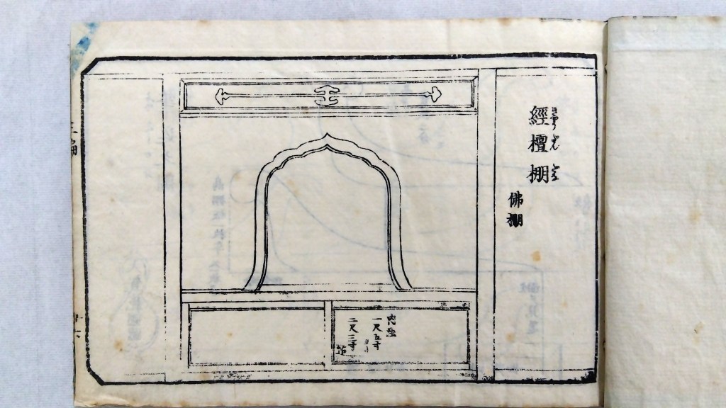 付書院の図案と寸法集　経檀棚（きょうだんだな）　仏棚 traditional japanese architecture elements