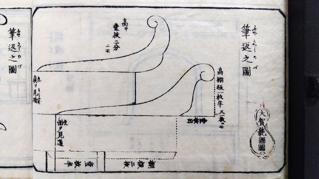 付書院の図案と寸法集　筆返の図（ふでかえしのず） traditional japanese architecture elements