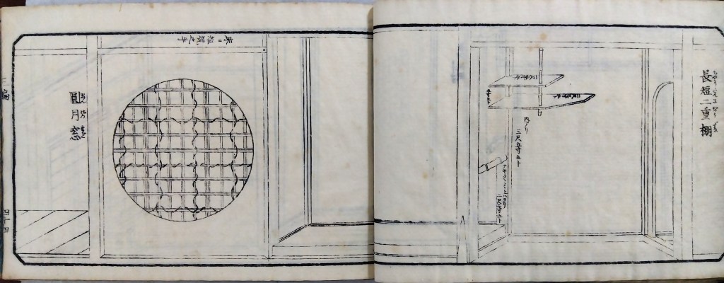 付書院の図案と寸法　長短二重棚（ちょうたんにじゅうだな）　円月窓（えんげつまど）traditional japanese architecture elements