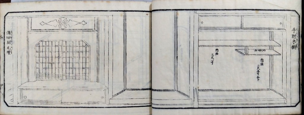 付書院の図案と寸法　手肘木棚（てひじきたな）　隅切洞瓦燈（すみきりほらかとう）traditional japanese architecture elements